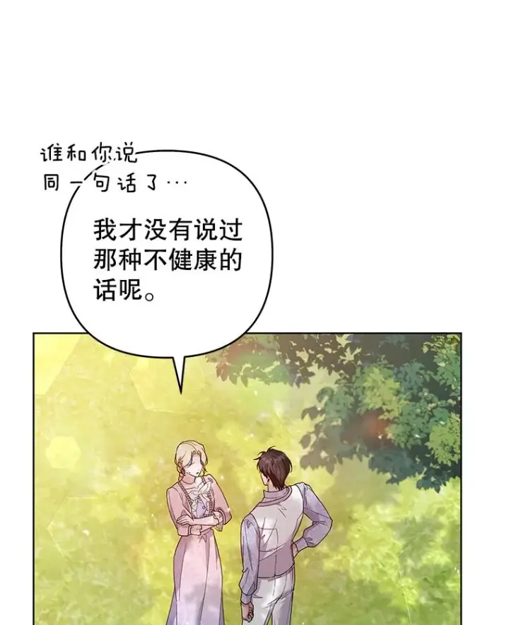 漫画《为了帮助你理解》96.爱的抚摸第36张图
