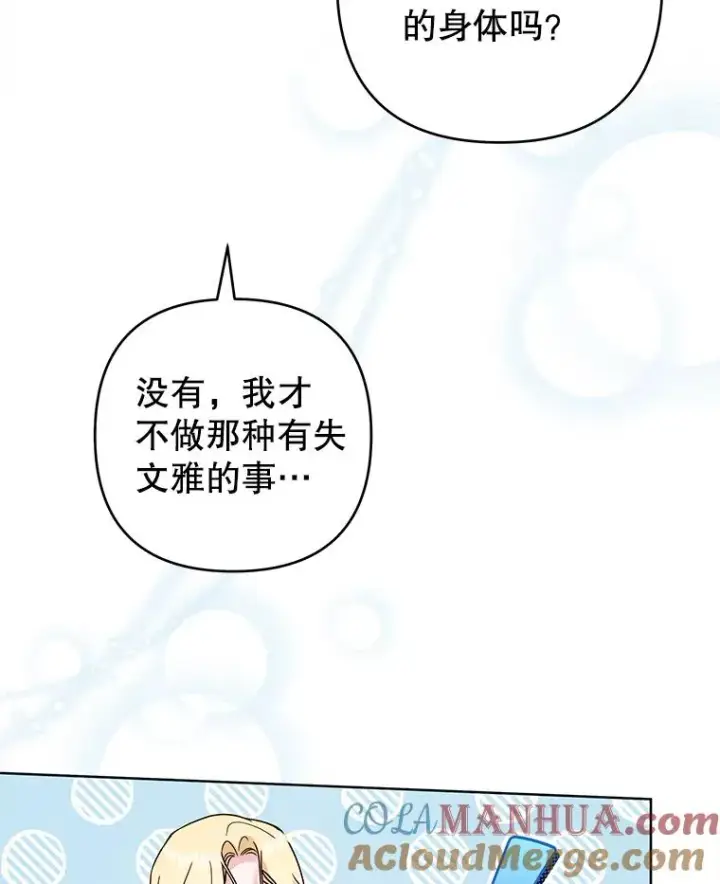 漫画《为了帮助你理解》96.爱的抚摸第41张图