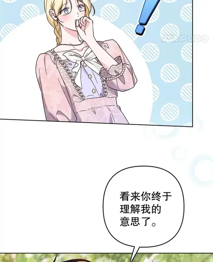 漫画《为了帮助你理解》96.爱的抚摸第42张图