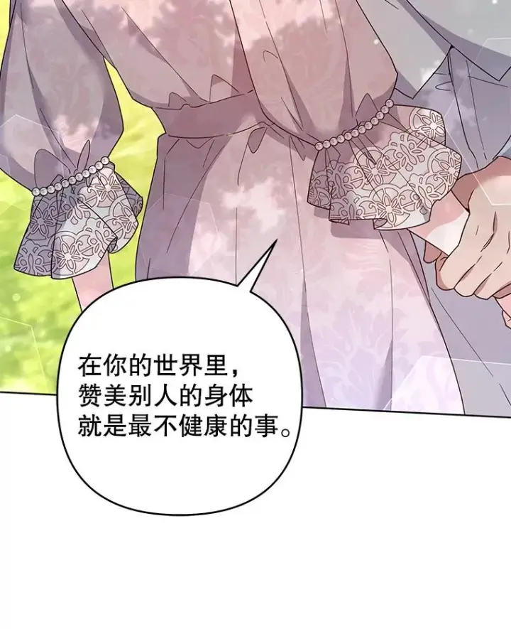漫画《为了帮助你理解》96.爱的抚摸第44张图