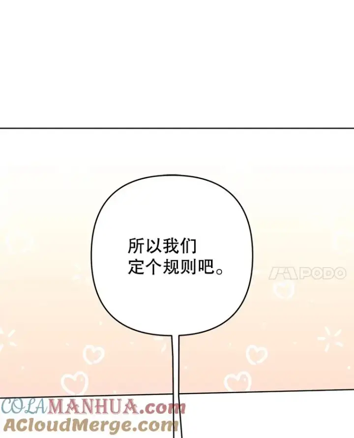 漫画《为了帮助你理解》96.爱的抚摸第45张图