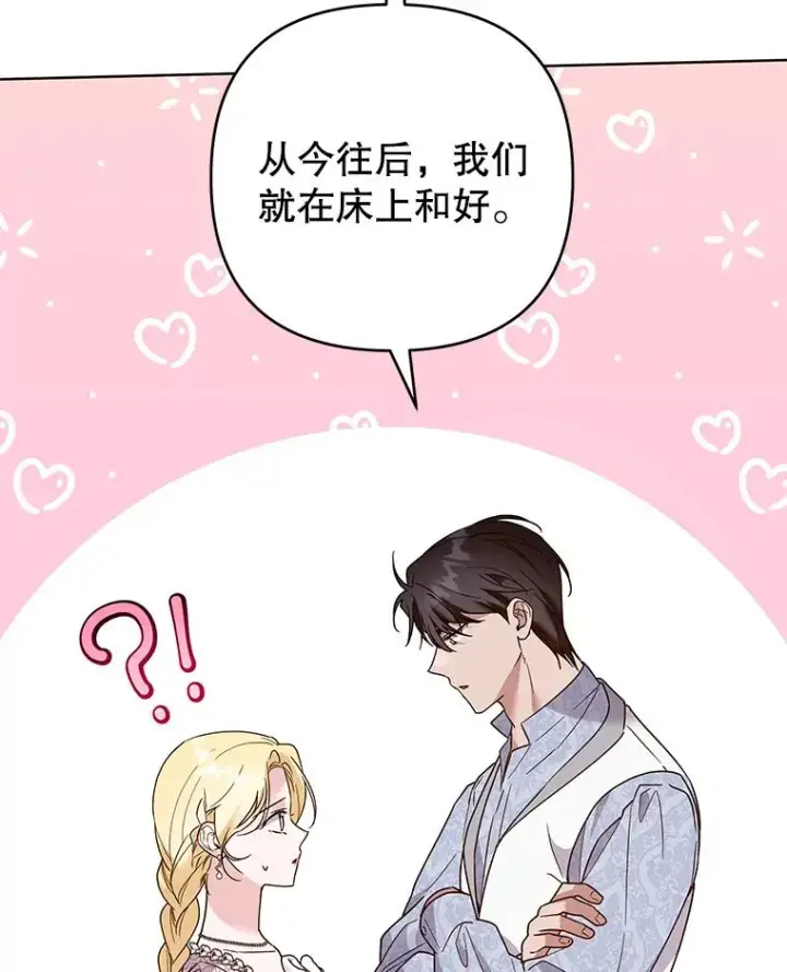 漫画《为了帮助你理解》96.爱的抚摸第46张图