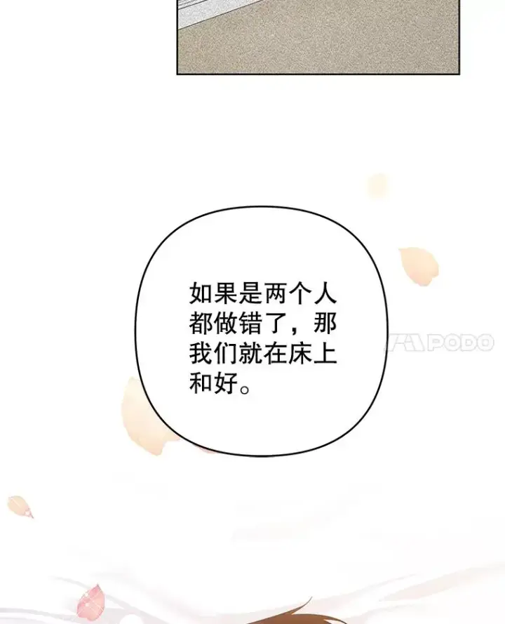 漫画《为了帮助你理解》96.爱的抚摸第52张图