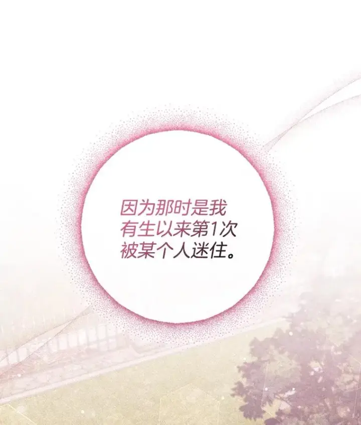 漫画《为了帮助你理解》96.爱的抚摸第71张图