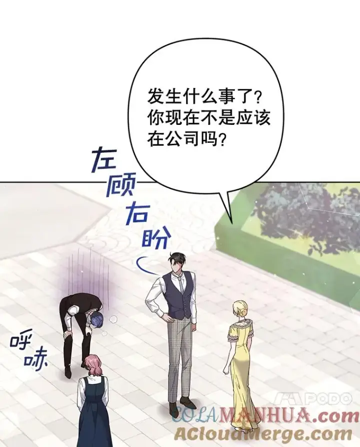 漫画《为了帮助你理解》97.只可怜我吧第101张图