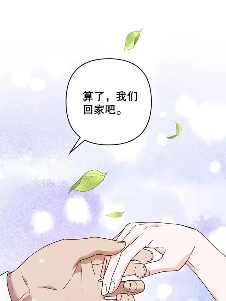 漫画《为了帮助你理解》97.只可怜我吧第122张图