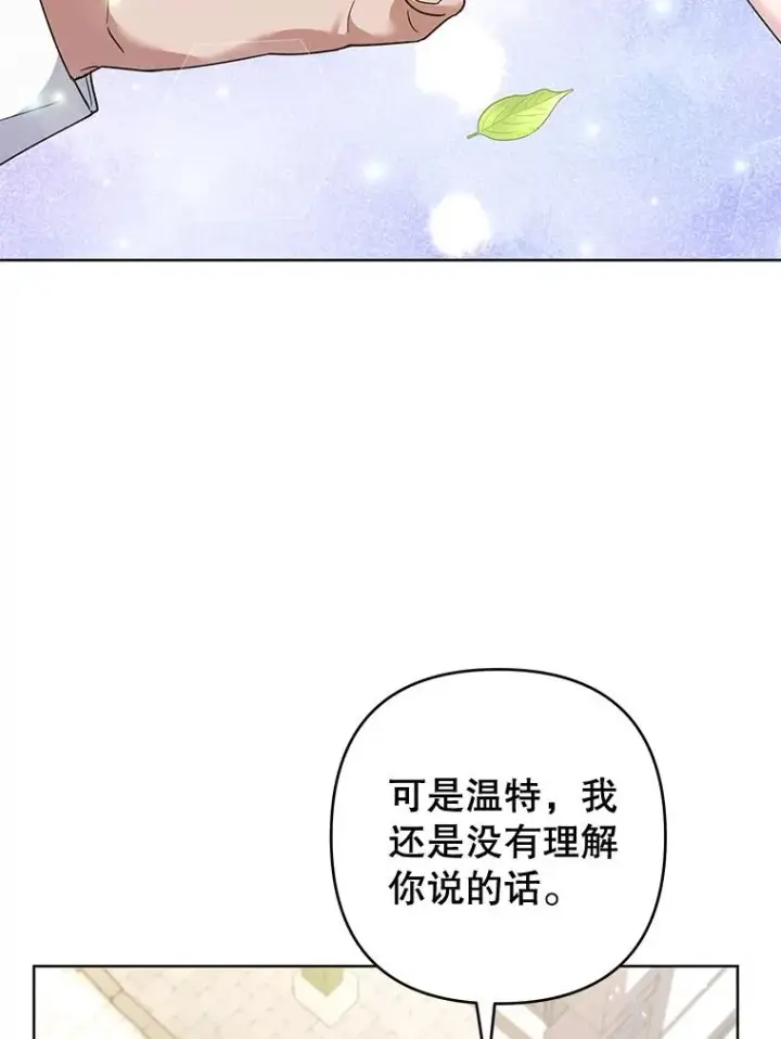 漫画《为了帮助你理解》97.只可怜我吧第123张图
