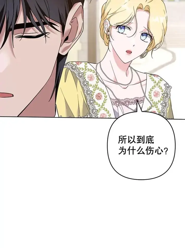 漫画《为了帮助你理解》97.只可怜我吧第126张图