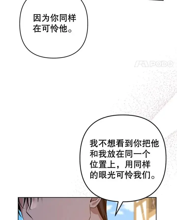 漫画《为了帮助你理解》97.只可怜我吧第128张图