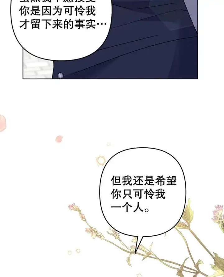 漫画《为了帮助你理解》97.只可怜我吧第130张图