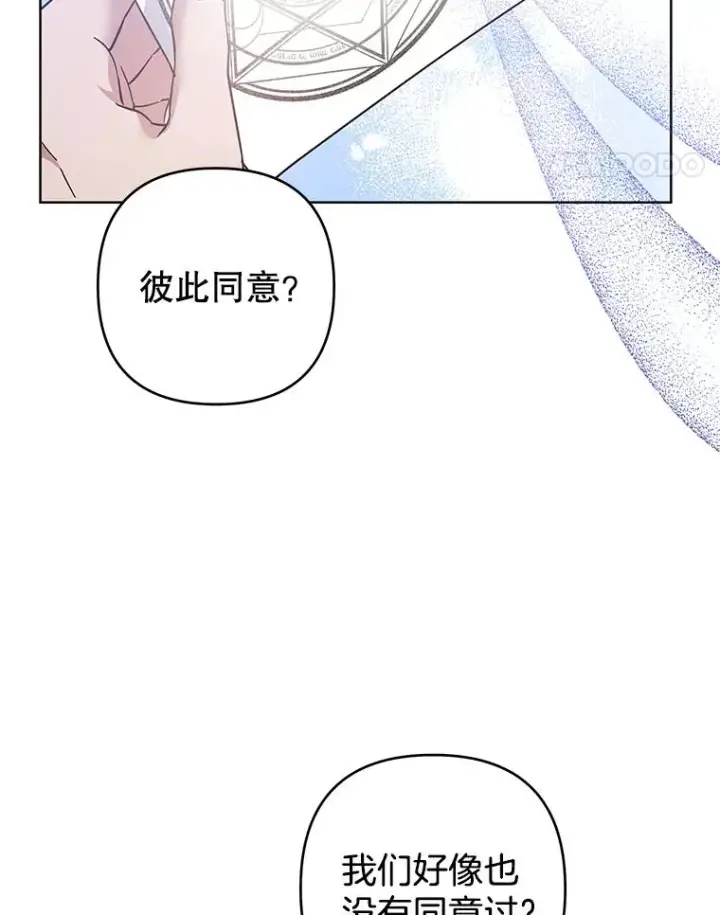 漫画《为了帮助你理解》97.只可怜我吧第14张图