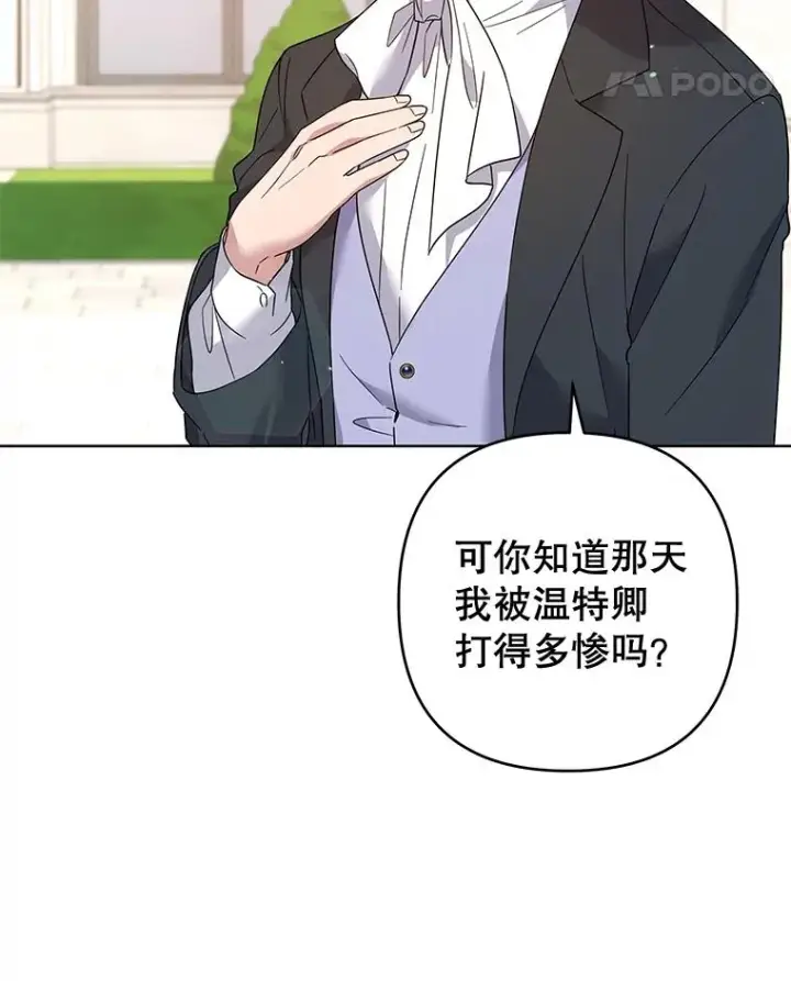 漫画《为了帮助你理解》97.只可怜我吧第39张图