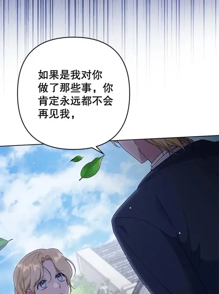 漫画《为了帮助你理解》97.只可怜我吧第60张图
