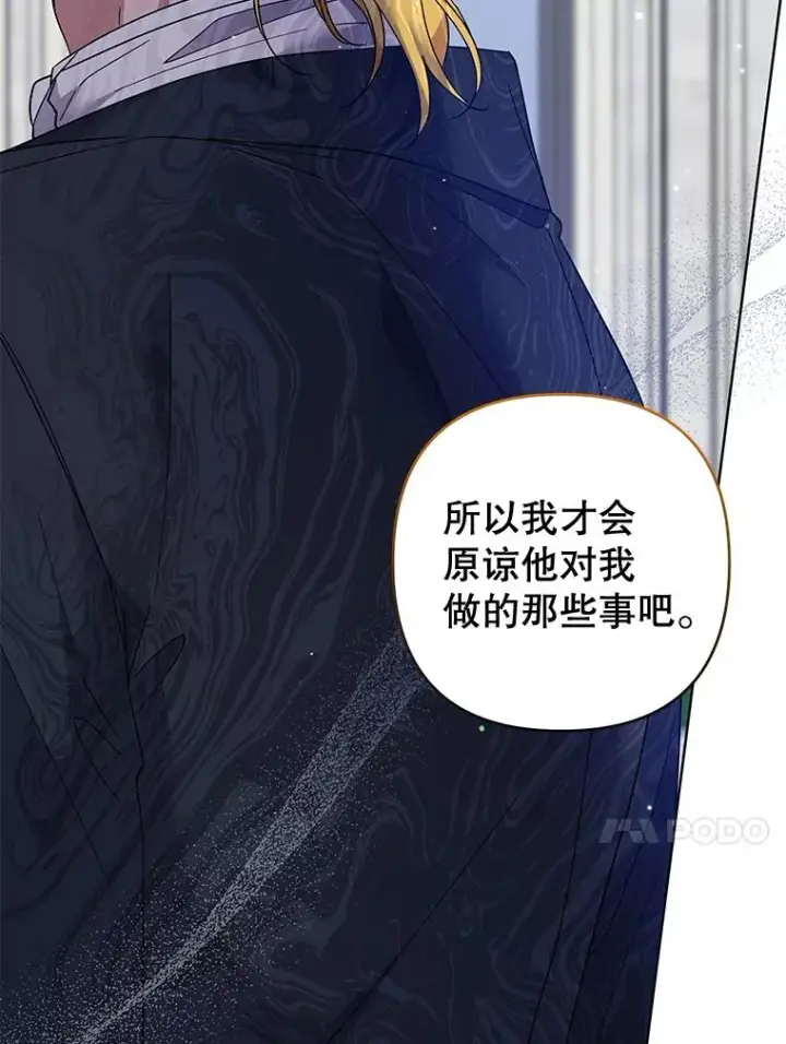 漫画《为了帮助你理解》97.只可怜我吧第71张图