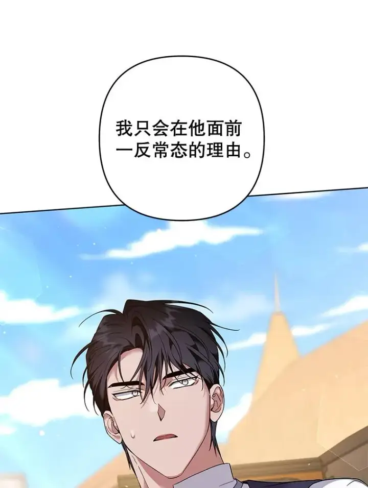 漫画《为了帮助你理解》97.只可怜我吧第74张图
