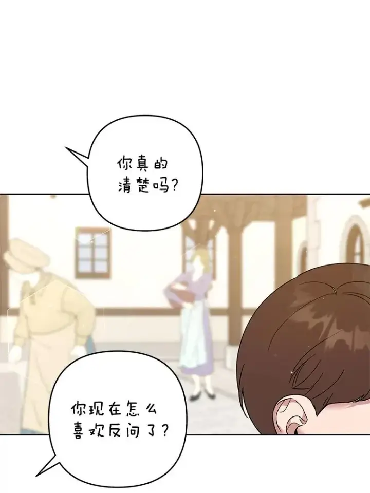 《为了帮助你理解》98.孩子的话题图38