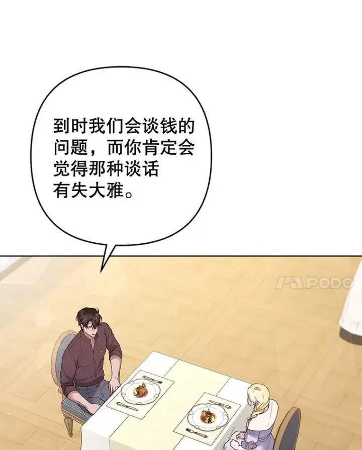 漫画《为了帮助你理解》99.猜测第10张图