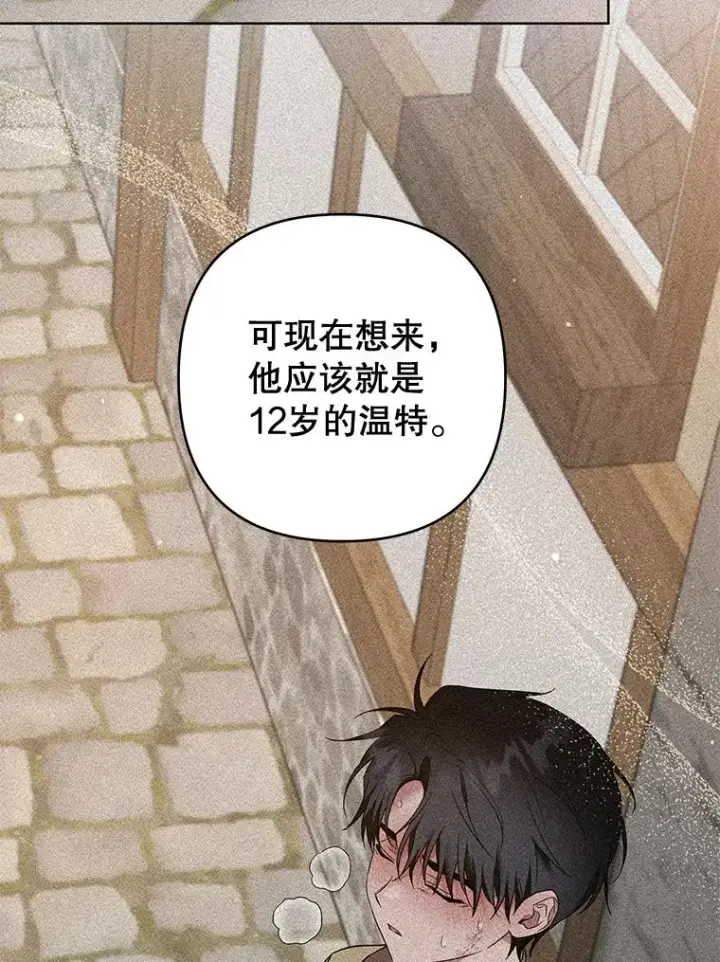 漫画《为了帮助你理解》99.猜测第102张图