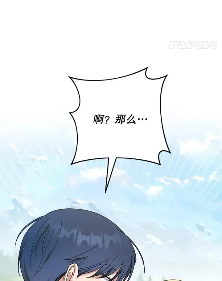漫画《为了帮助你理解》99.猜测第104张图