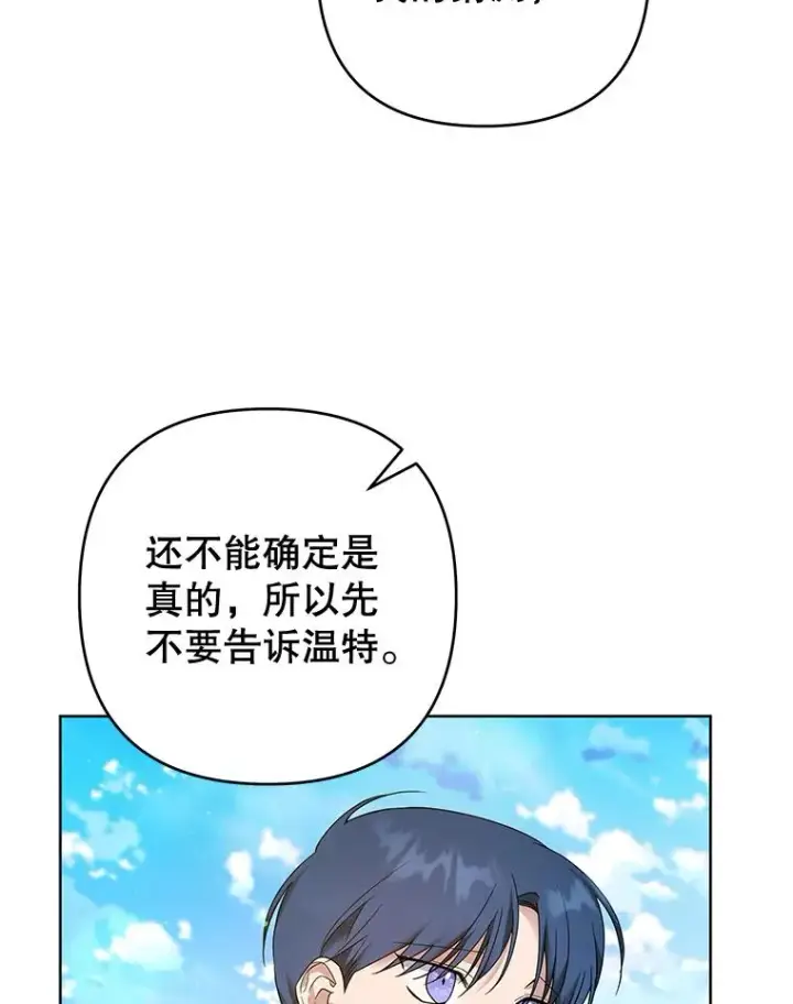 漫画《为了帮助你理解》99.猜测第106张图