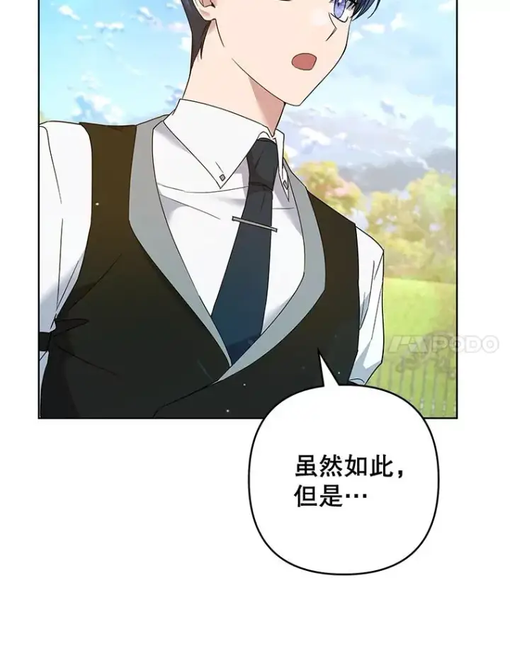 漫画《为了帮助你理解》99.猜测第107张图