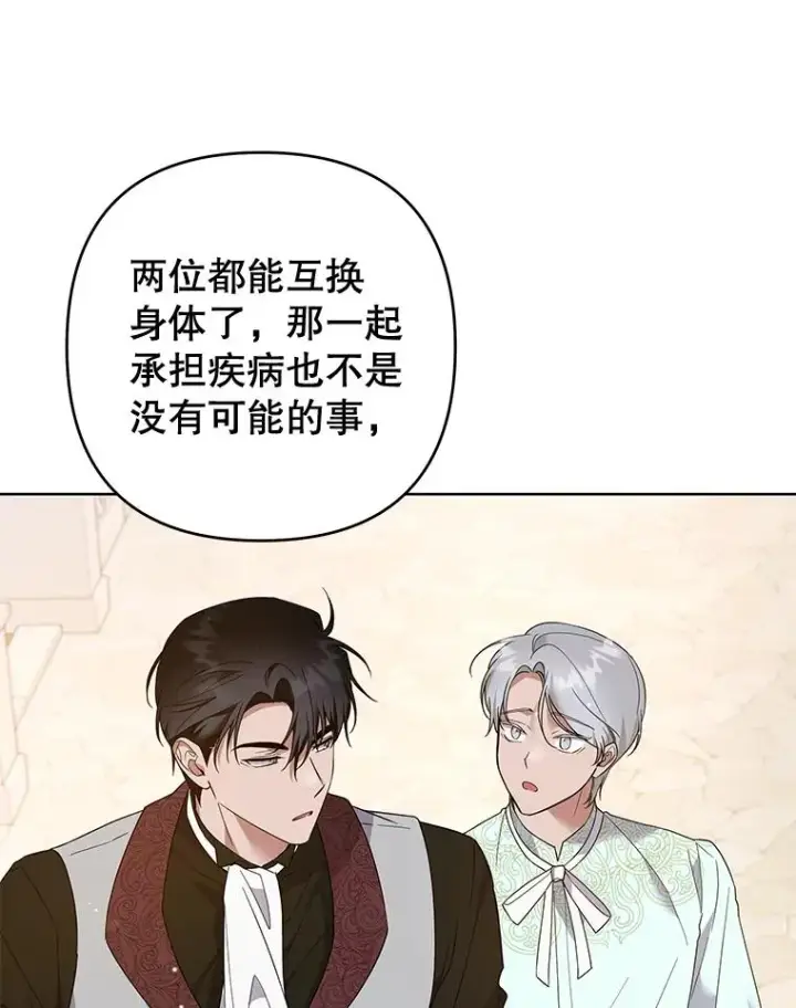 漫画《为了帮助你理解》99.猜测第108张图