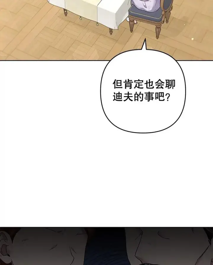 漫画《为了帮助你理解》99.猜测第11张图