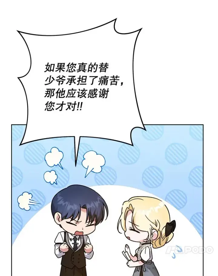 漫画《为了帮助你理解》99.猜测第110张图