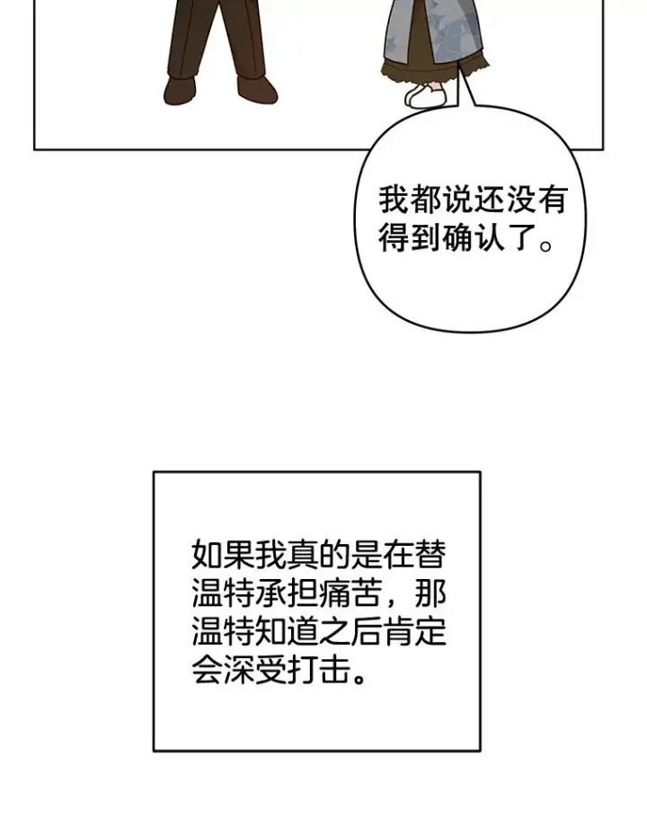 漫画《为了帮助你理解》99.猜测第111张图