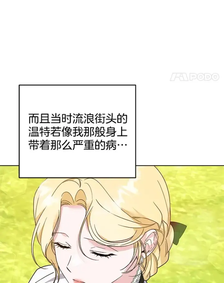 漫画《为了帮助你理解》99.猜测第114张图