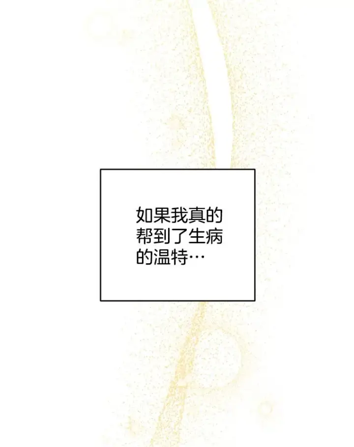 漫画《为了帮助你理解》99.猜测第116张图