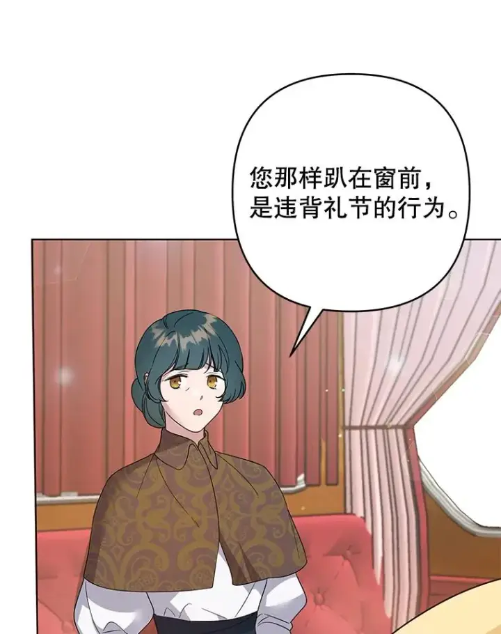 漫画《为了帮助你理解》99.猜测第119张图