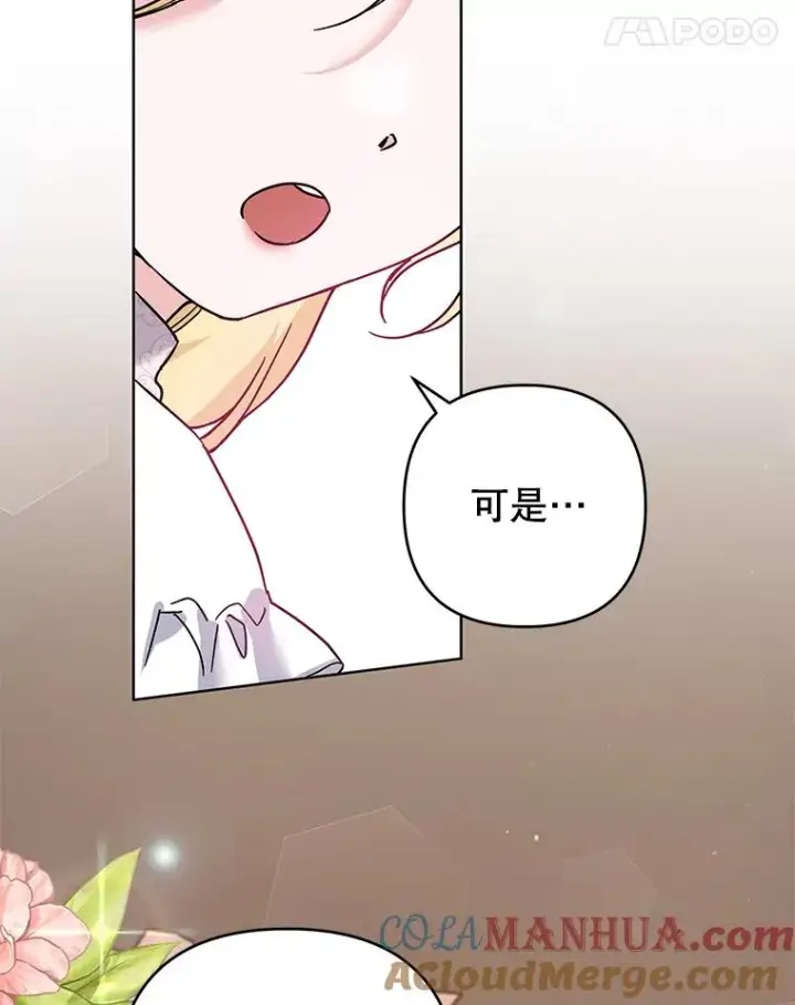 漫画《为了帮助你理解》99.猜测第121张图