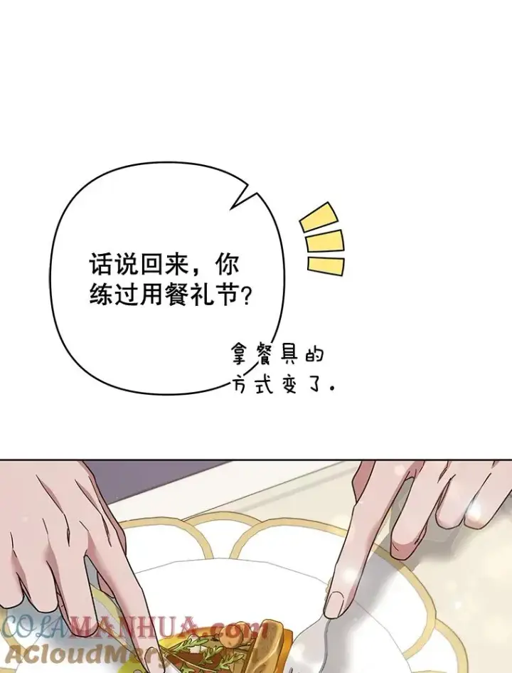 漫画《为了帮助你理解》99.猜测第21张图