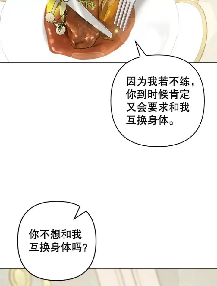 漫画《为了帮助你理解》99.猜测第22张图