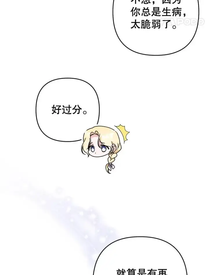 漫画《为了帮助你理解》99.猜测第24张图