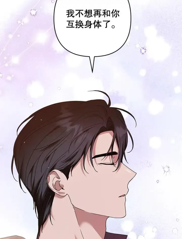 漫画《为了帮助你理解》99.猜测第26张图