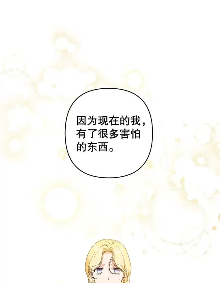 漫画《为了帮助你理解》99.猜测第28张图