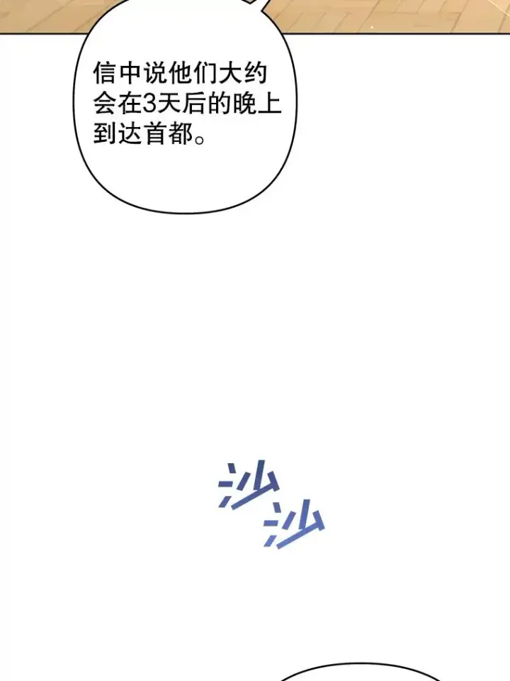 漫画《为了帮助你理解》99.猜测第3张图