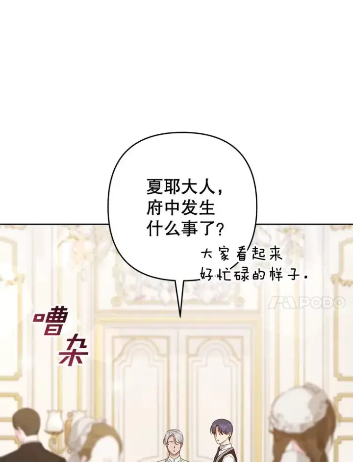 漫画《为了帮助你理解》99.猜测第34张图