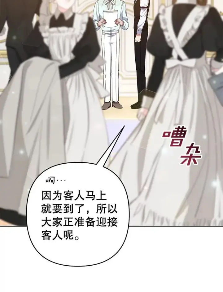 漫画《为了帮助你理解》99.猜测第35张图