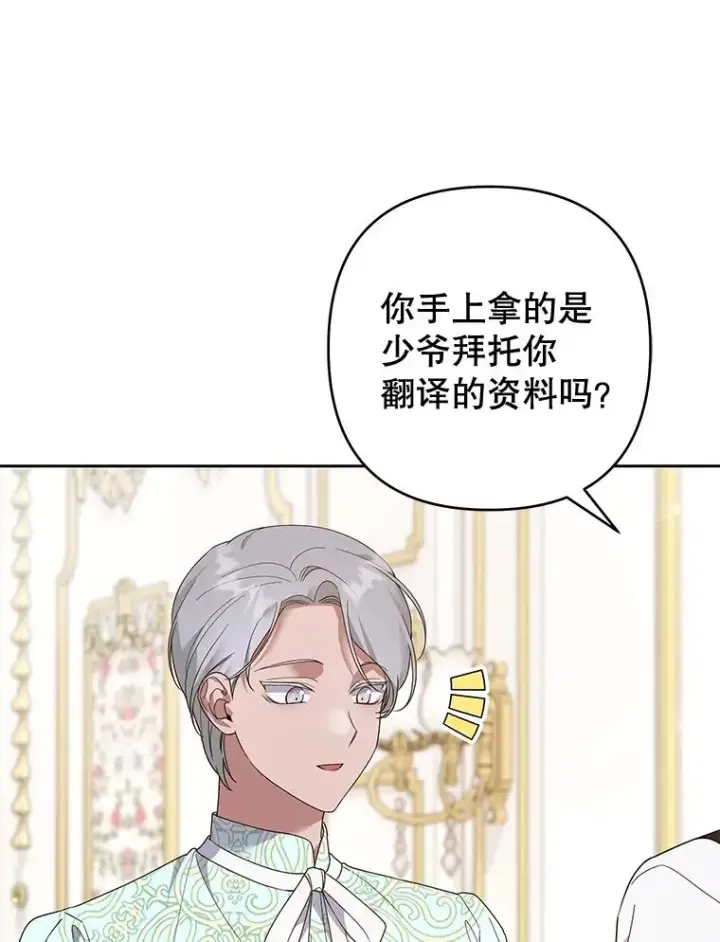 漫画《为了帮助你理解》99.猜测第36张图