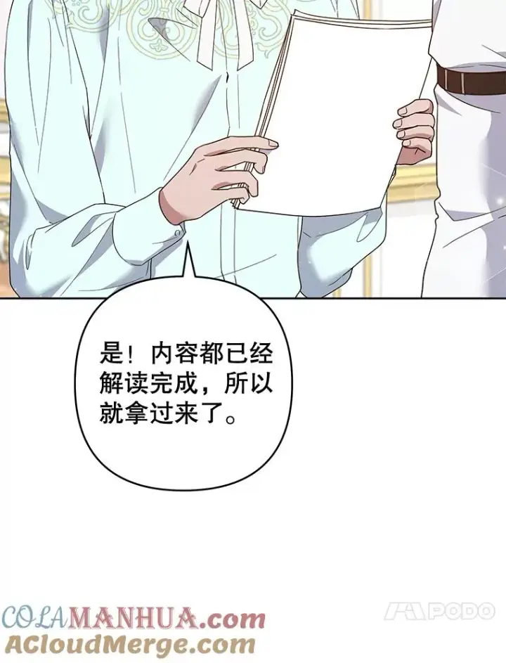 漫画《为了帮助你理解》99.猜测第37张图