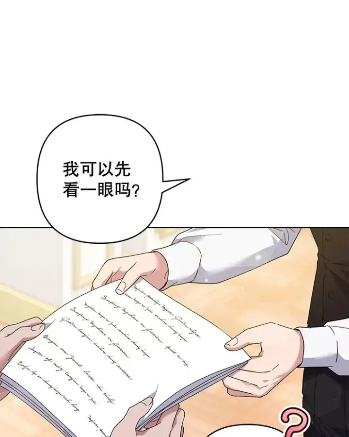 漫画《为了帮助你理解》99.猜测第38张图