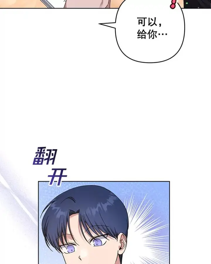漫画《为了帮助你理解》99.猜测第39张图