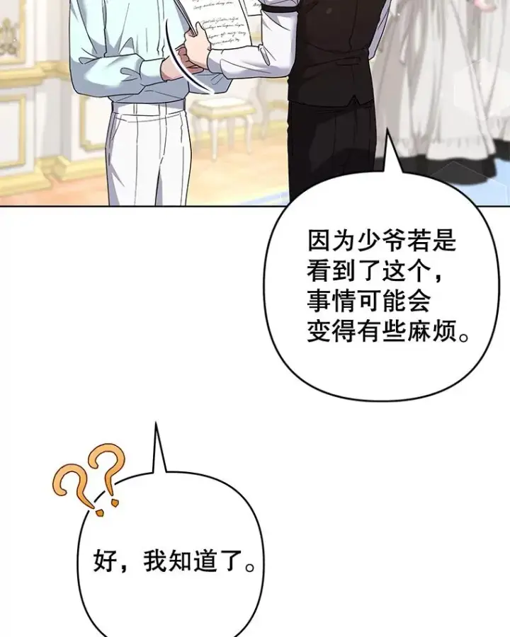 漫画《为了帮助你理解》99.猜测第42张图