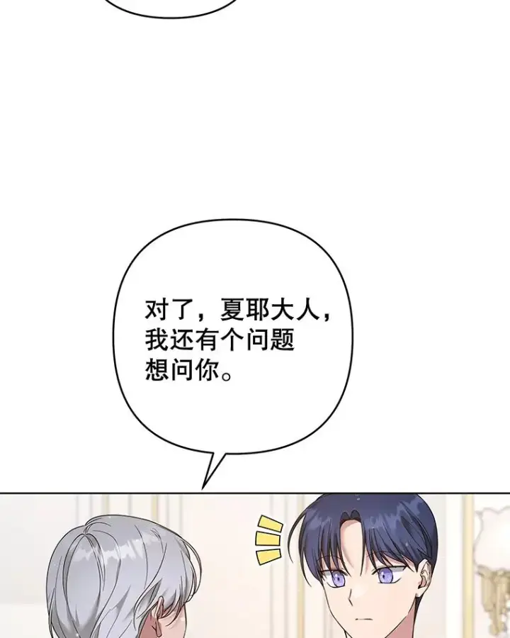 漫画《为了帮助你理解》99.猜测第43张图