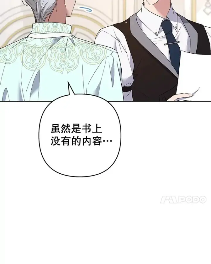 漫画《为了帮助你理解》99.猜测第44张图