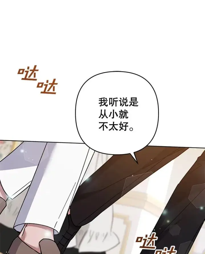 漫画《为了帮助你理解》99.猜测第47张图