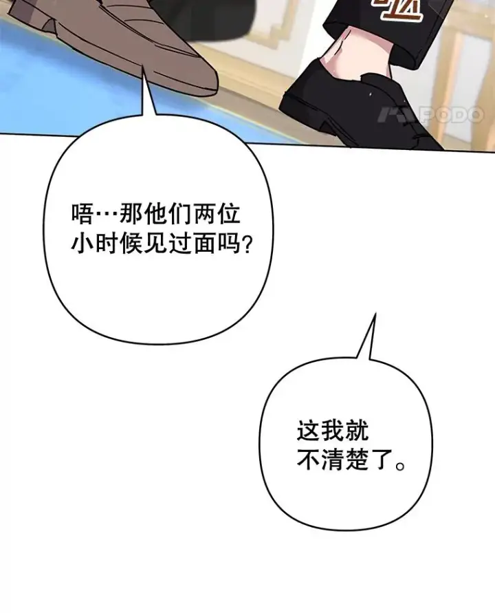 漫画《为了帮助你理解》99.猜测第48张图